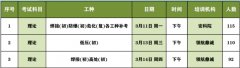 2024年3月镇江市考试中心安全生产考试计划表(第