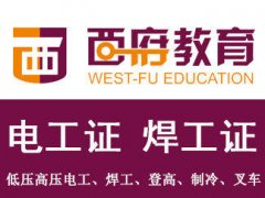 电工证高压的好还是低压的好？镇江电工证
