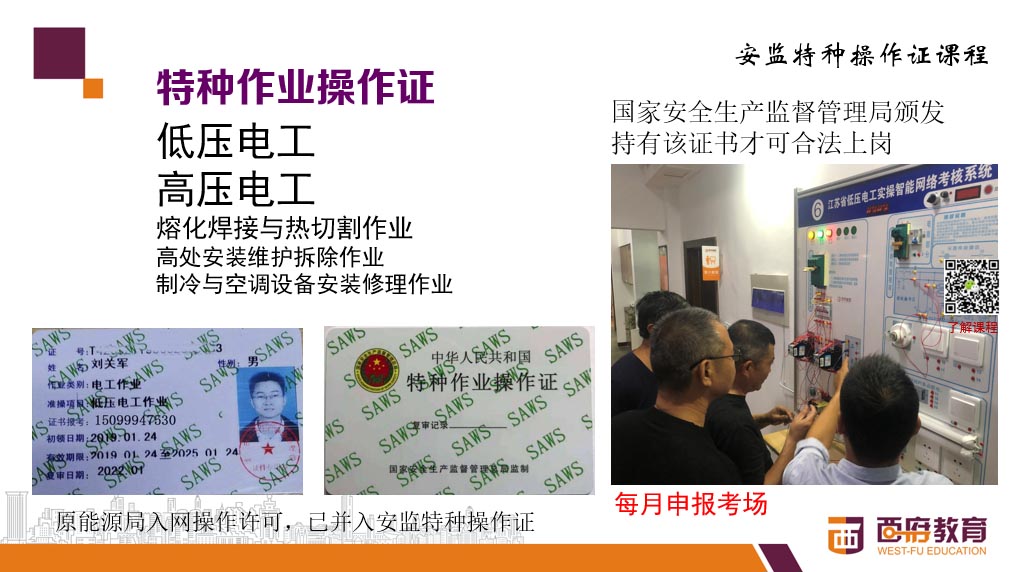 镇江电工培训学校，电工学多久可以上岗工作？