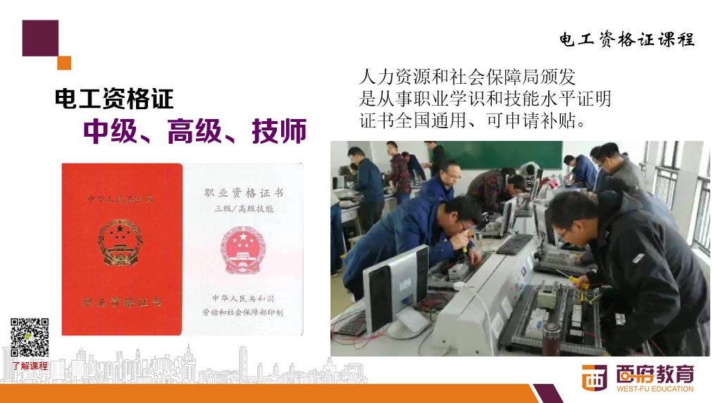 镇江哪里有电工证培训？考电工证、焊工证到镇江哪里？