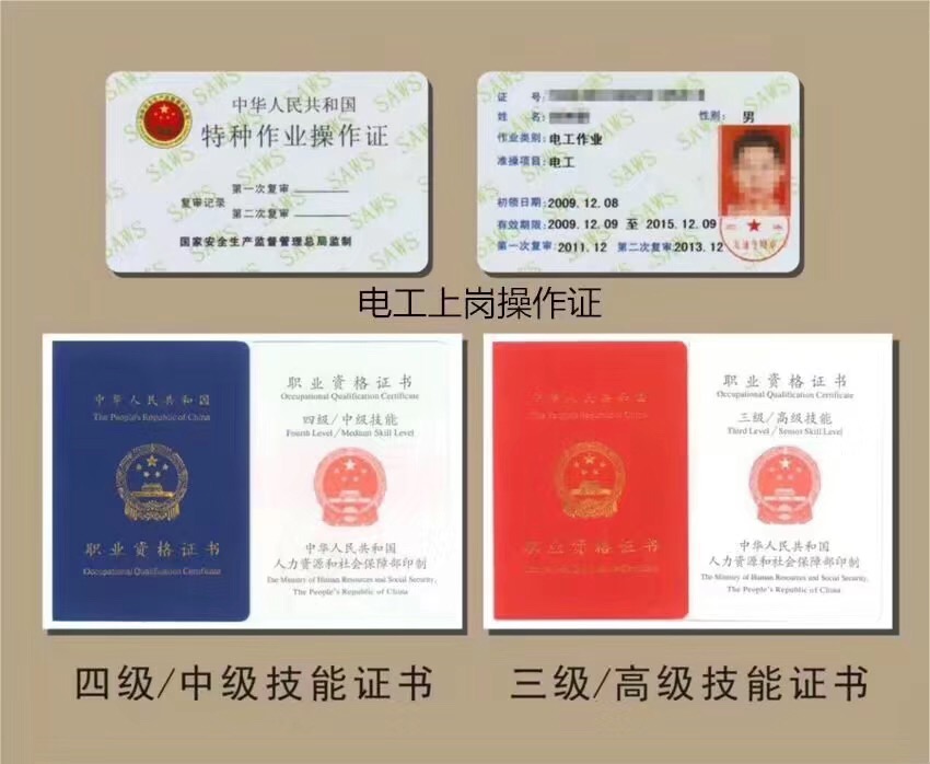 镇江电工等级证怎么考？电工等级资格证需要年审吗？