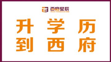 镇江学历培训中心，怎么可以简单提升学历大专、本科正规学历提升