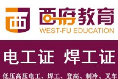 丹阳办焊工证在哪里