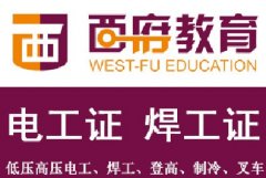 镇江哪里可以办理焊工证