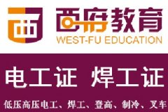 办理低压电工操作证多少钱