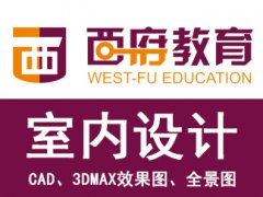 镇江学室内设计课程去哪里比较好？
