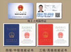 低压电工证怎么考 在哪里报名大概多少钱