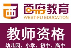 初中教师资格证需要考哪些