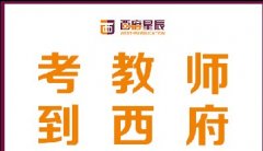 面试需要培训吗，丹阳教师资格好考吗