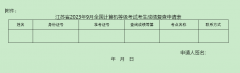 江苏省2023年9月全国计算机等级考试成绩查询说明