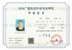 中央广播电视学校2023年11月启用新版毕业证
