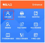 2024年10月江苏自考报名流程
